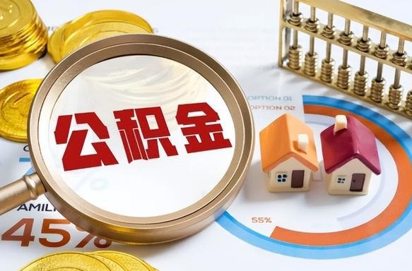 白城失业了可以提取全部公积金吗（失业了可以提取住房公积金吗）